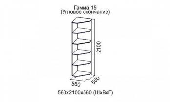 Гамма-15 Угловое окончание, в наличии (СВ-Мебель)СВ-Мебель Гамма-15 Угловое окончание, в наличии