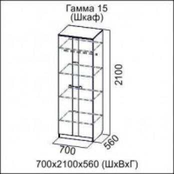 Шкаф Гамма-15 (СВ-Мебель)СВ-Мебель Шкаф Гамма-15