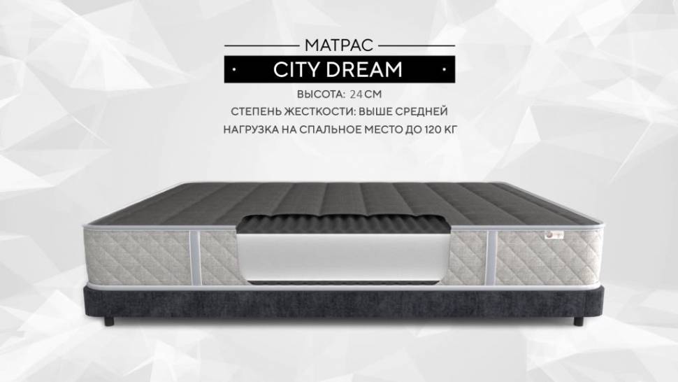 Серый матрас City Dream