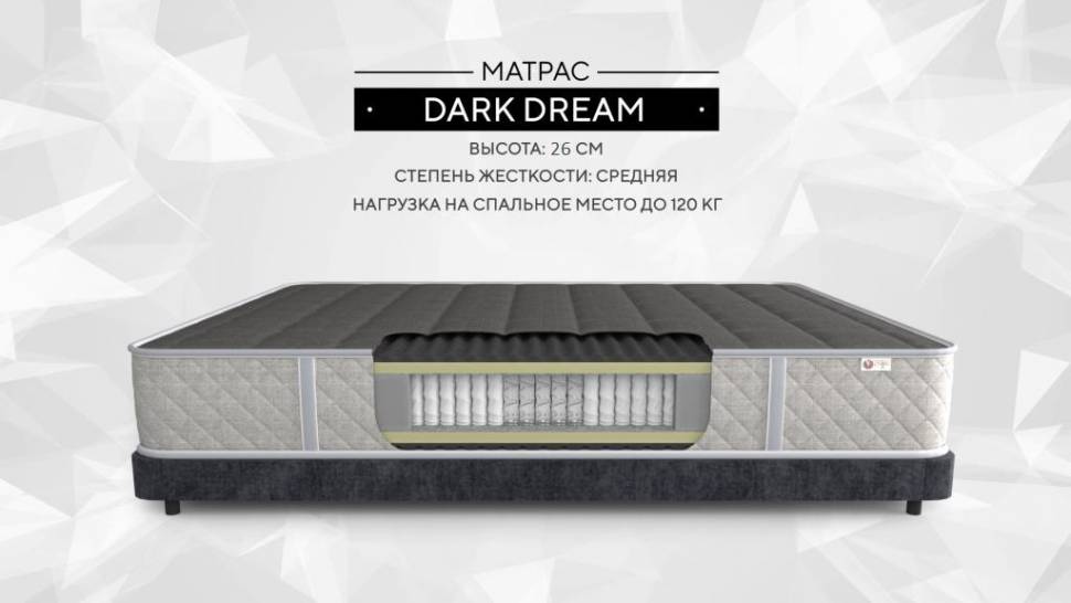 Серый матрас Dark Dream