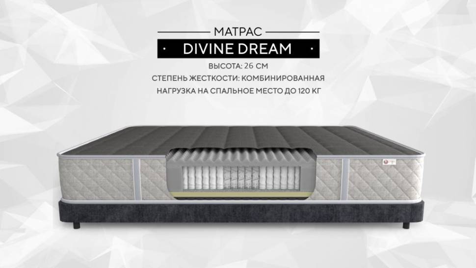 Серый матрас Divine Dream