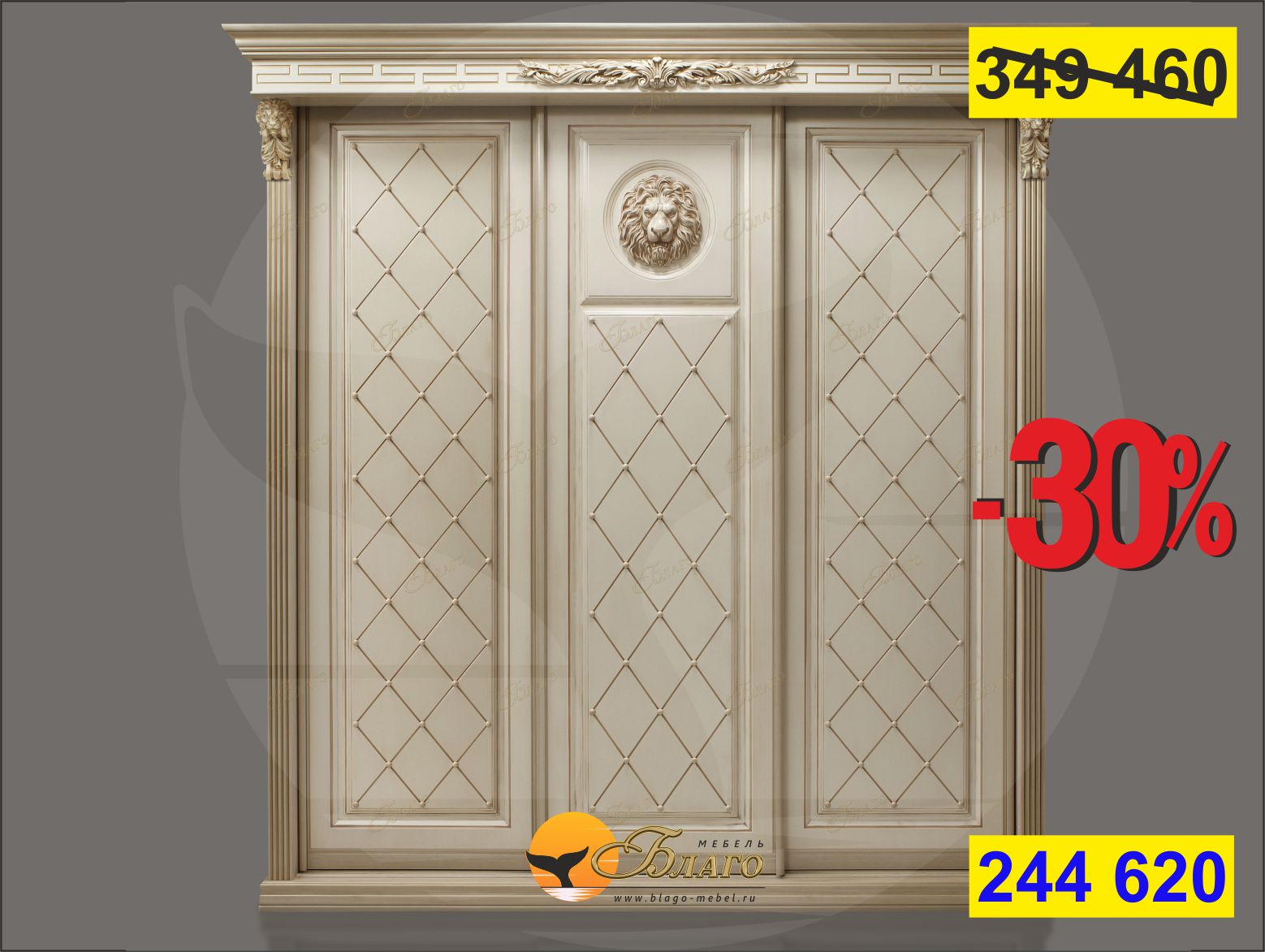Шкаф купе 3-х дв. Б 8.72-3/1 (декор "Лев") Карамель
