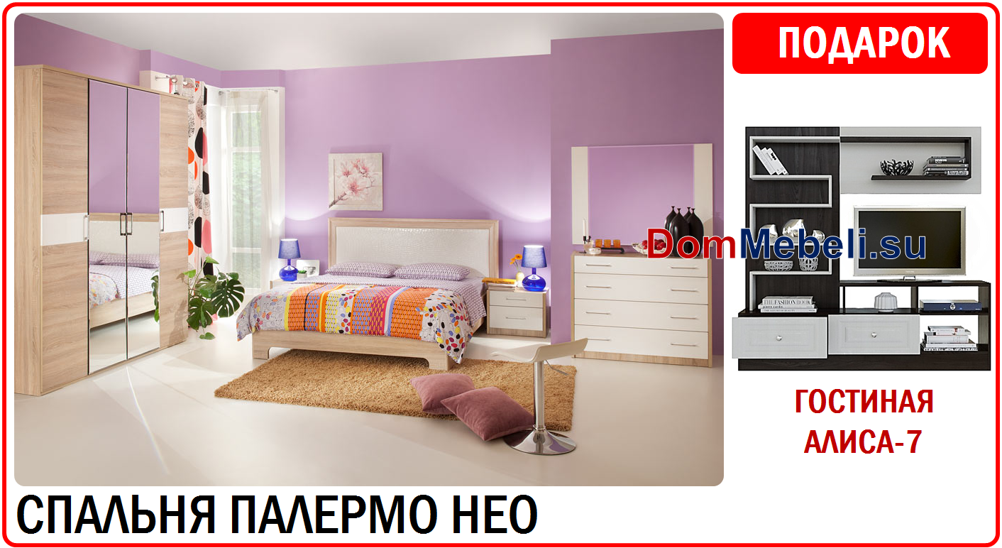 Спальня Палермо Нео