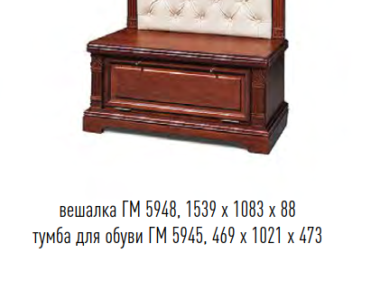 Тумба для обуви Престиж ГМ 5945
