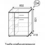 Noto 04 Тумба комбинированная